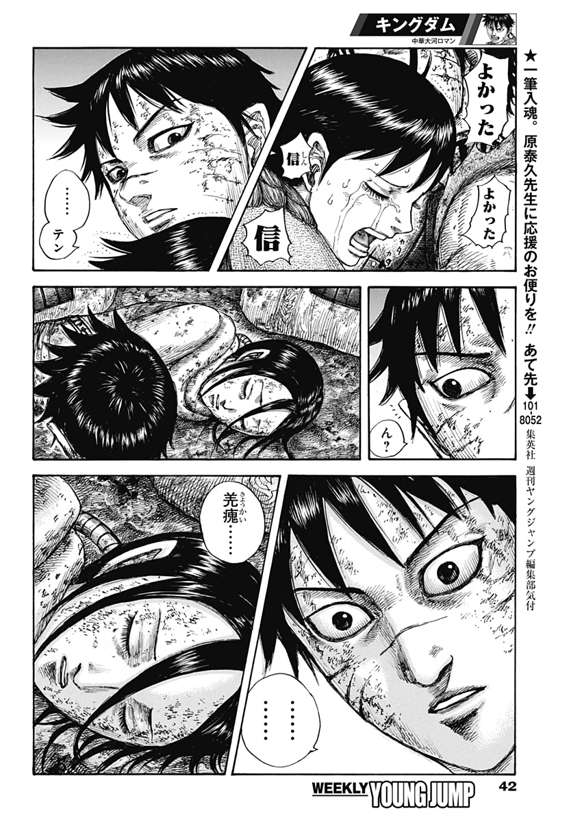 キングダム - raw - 第632話 - https://jpee.aabb.to/JPEE/55635/4dx3rinxmo3.jpg