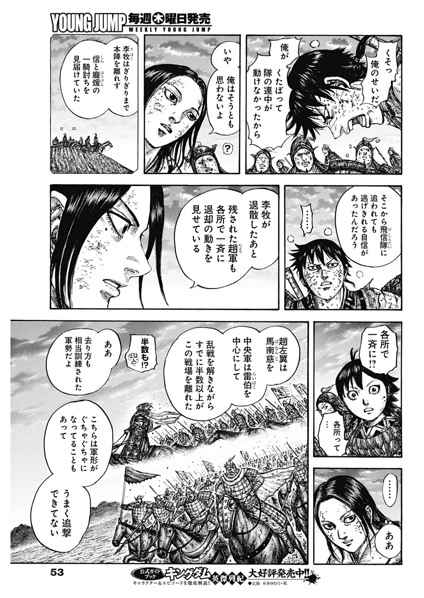 キングダム - raw - 第632話 - https://jpee.aabb.to/JPEE/55635/5ggblx0hya0.jpg