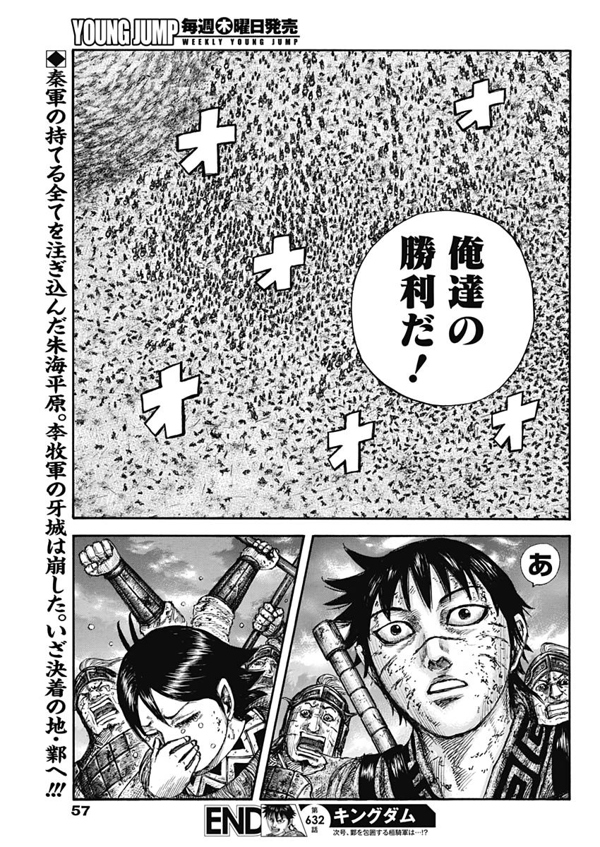 キングダム - raw - 第632話 - https://jpee.aabb.to/JPEE/55635/advnal522hn.jpg