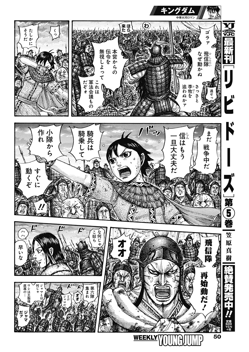 キングダム - raw - 第632話 - https://jpee.aabb.to/JPEE/55635/bfjr4tiwcmn.jpg