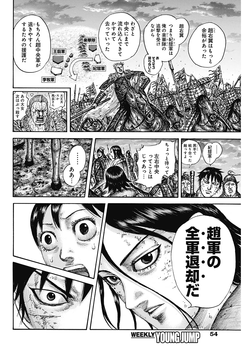 キングダム - raw - 第632話 - https://jpee.aabb.to/JPEE/55635/c03eh3cun0n.jpg