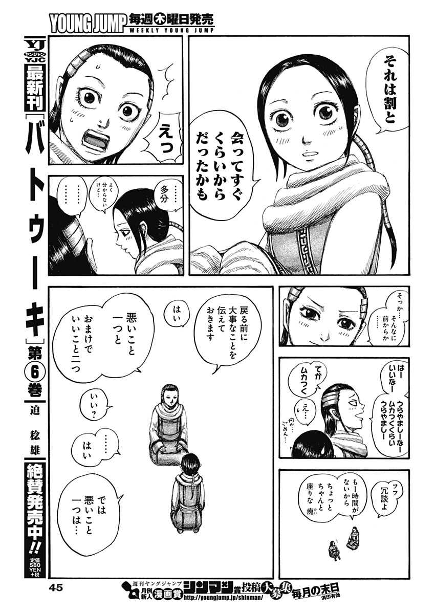 キングダム - raw - 第632話 - https://jpee.aabb.to/JPEE/55635/ckukzhyvcgw.jpg
