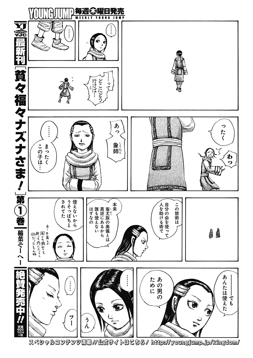 キングダム - raw - 第632話 - https://jpee.aabb.to/JPEE/55635/cnomrlwwhnp.jpg