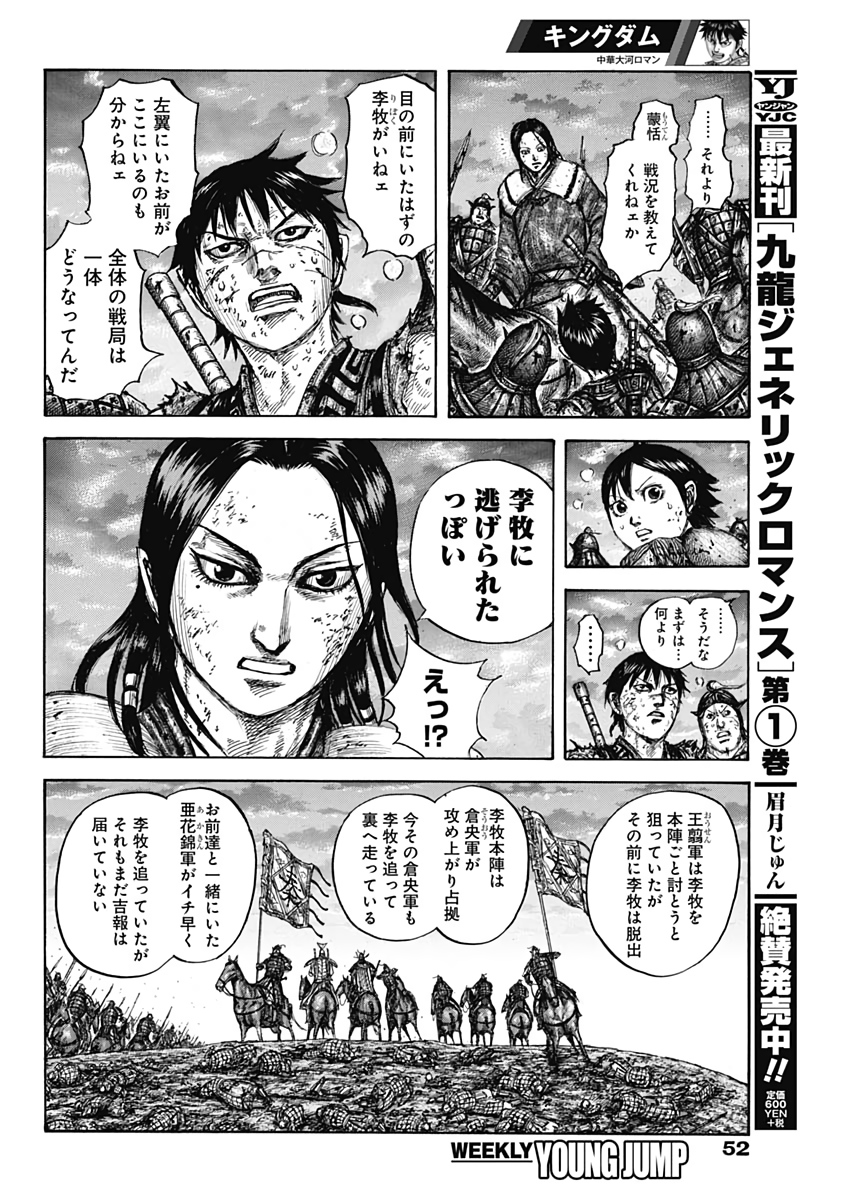 キングダム - raw - 第632話 - https://jpee.aabb.to/JPEE/55635/gv1oqtebh4o.jpg