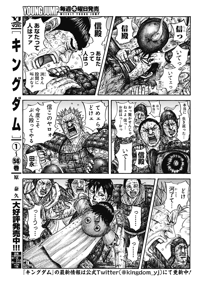 キングダム - raw - 第632話 - https://jpee.aabb.to/JPEE/55635/hnj1a5aa0b3.jpg