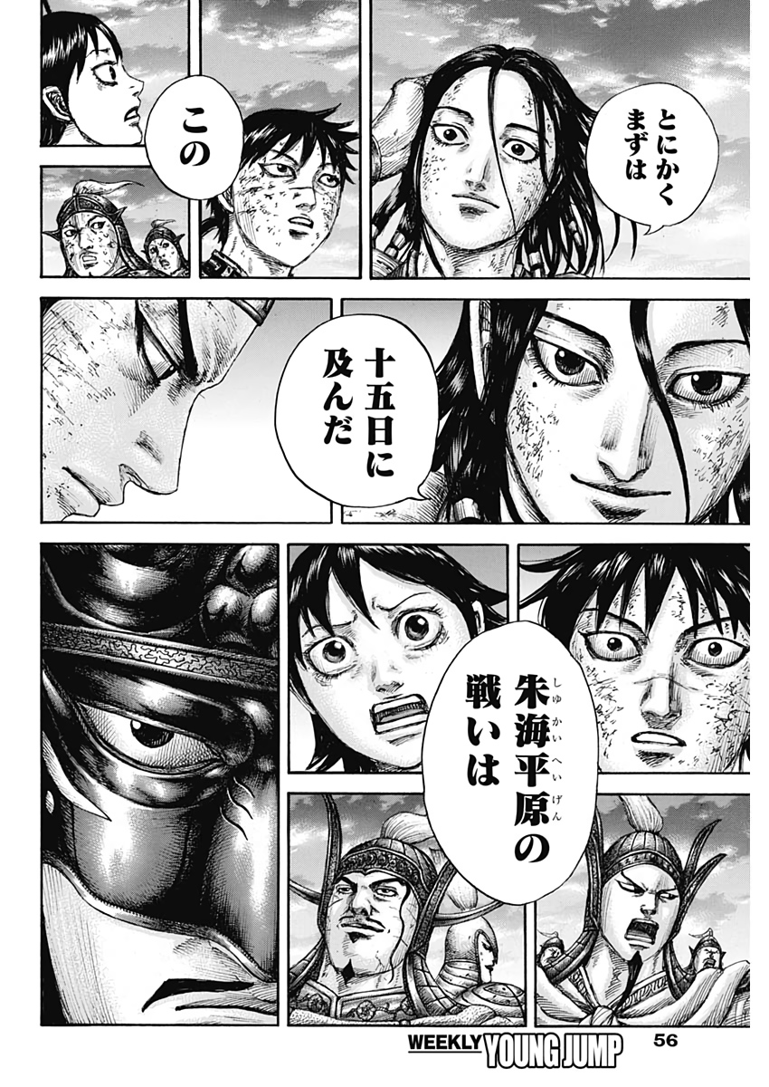 キングダム - raw - 第632話 - https://jpee.aabb.to/JPEE/55635/ilt10qisx0c.jpg