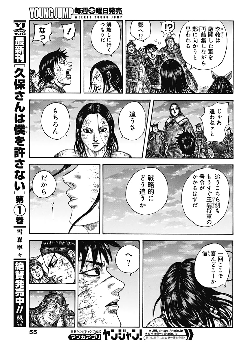 キングダム - raw - 第632話 - https://jpee.aabb.to/JPEE/55635/kykufgvzqjg.jpg