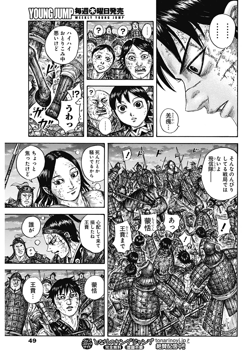 キングダム - raw - 第632話 - https://jpee.aabb.to/JPEE/55635/n30wjfmarzm.jpg