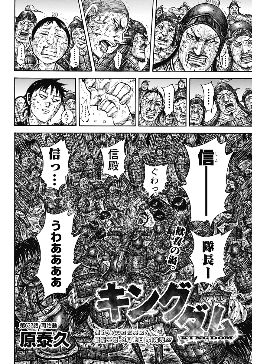 キングダム - raw - 第632話 - https://jpee.aabb.to/JPEE/55635/os1typ3rr01.jpg