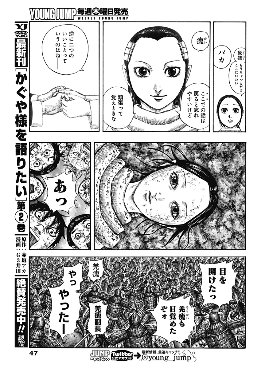 キングダム - raw - 第632話 - https://jpee.aabb.to/JPEE/55635/qic4tzjno1i.jpg