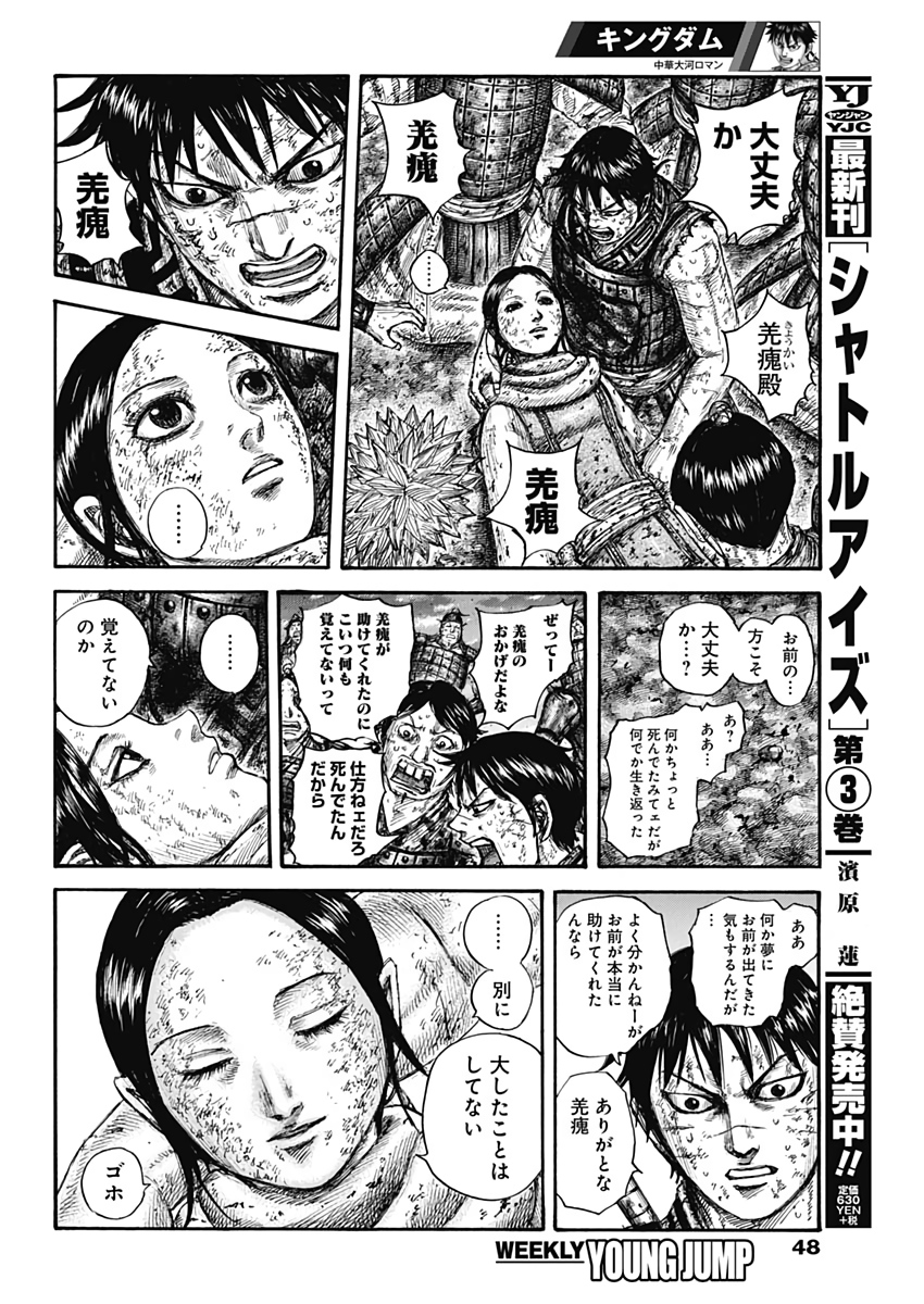 キングダム - raw - 第632話 - https://jpee.aabb.to/JPEE/55635/sah5e0px2n1.jpg