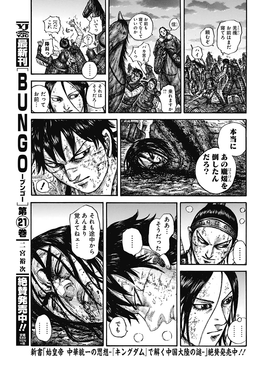 キングダム - raw - 第632話 - https://jpee.aabb.to/JPEE/55635/yqaswul3zwa.jpg