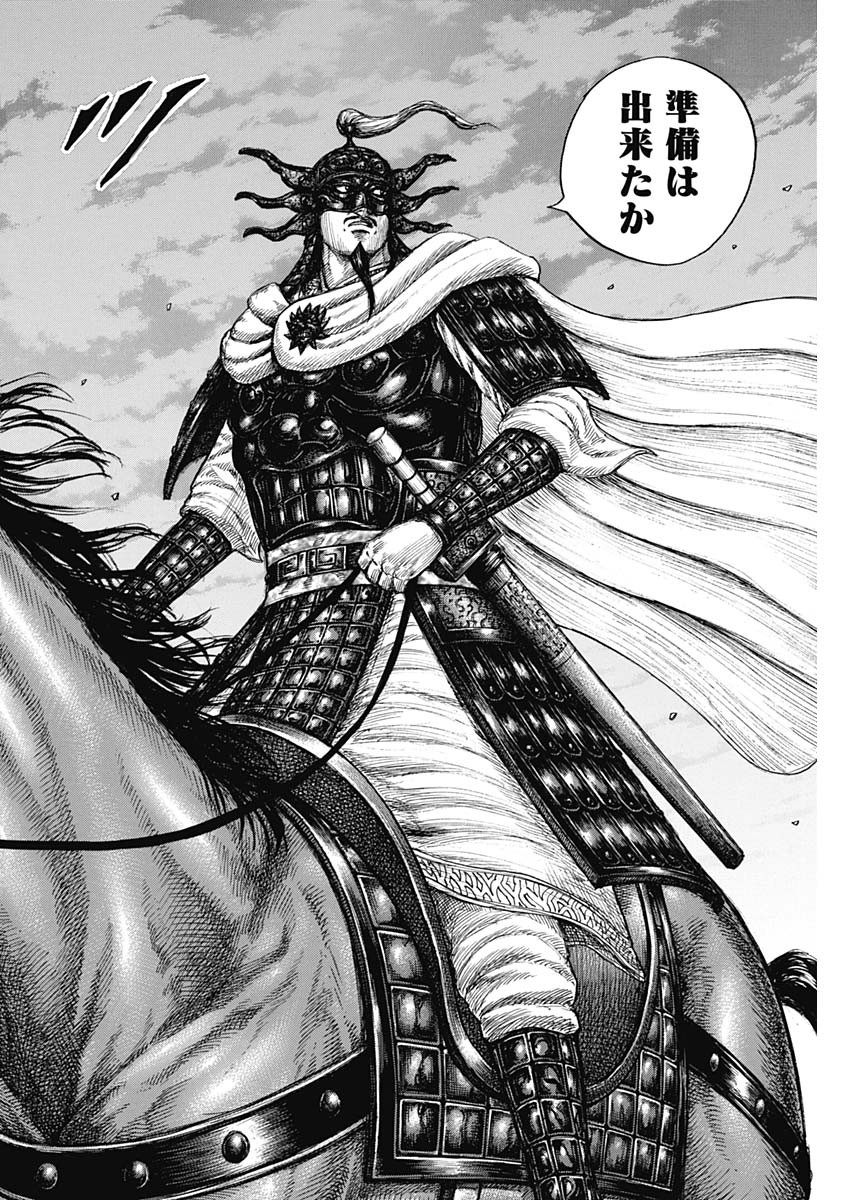 キングダム - raw - 第633話 - https://jpee.aabb.to/JPEE/55637/0ro1em45dsq.jpg