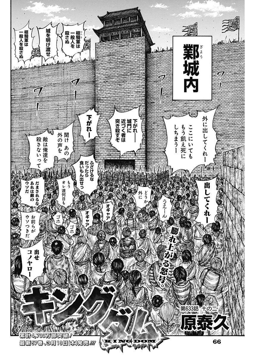 キングダム - raw - 第633話 - https://jpee.aabb.to/JPEE/55637/3wyehliljow.jpg