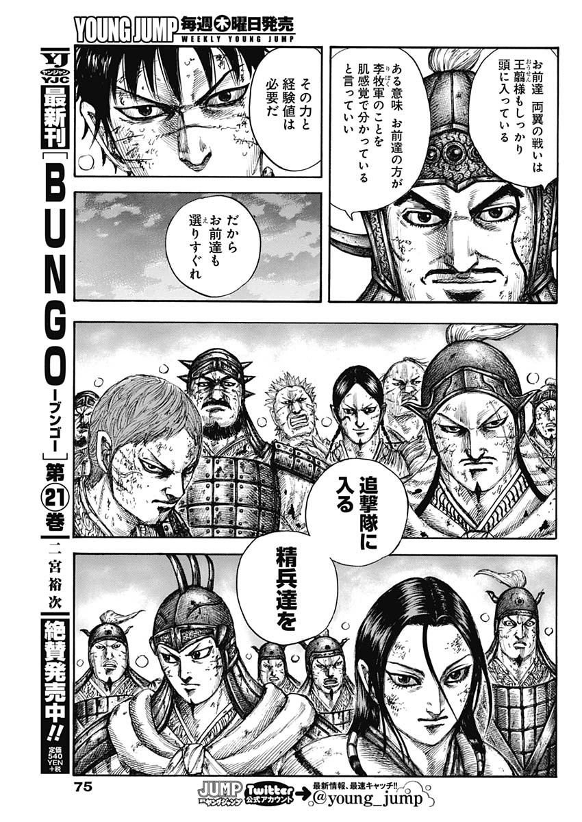 キングダム - raw - 第633話 - https://jpee.aabb.to/JPEE/55637/c1mg3lsukdo.jpg