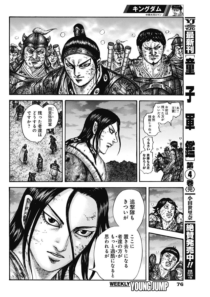 キングダム - raw - 第633話 - https://jpee.aabb.to/JPEE/55637/fgunxhgktc0.jpg