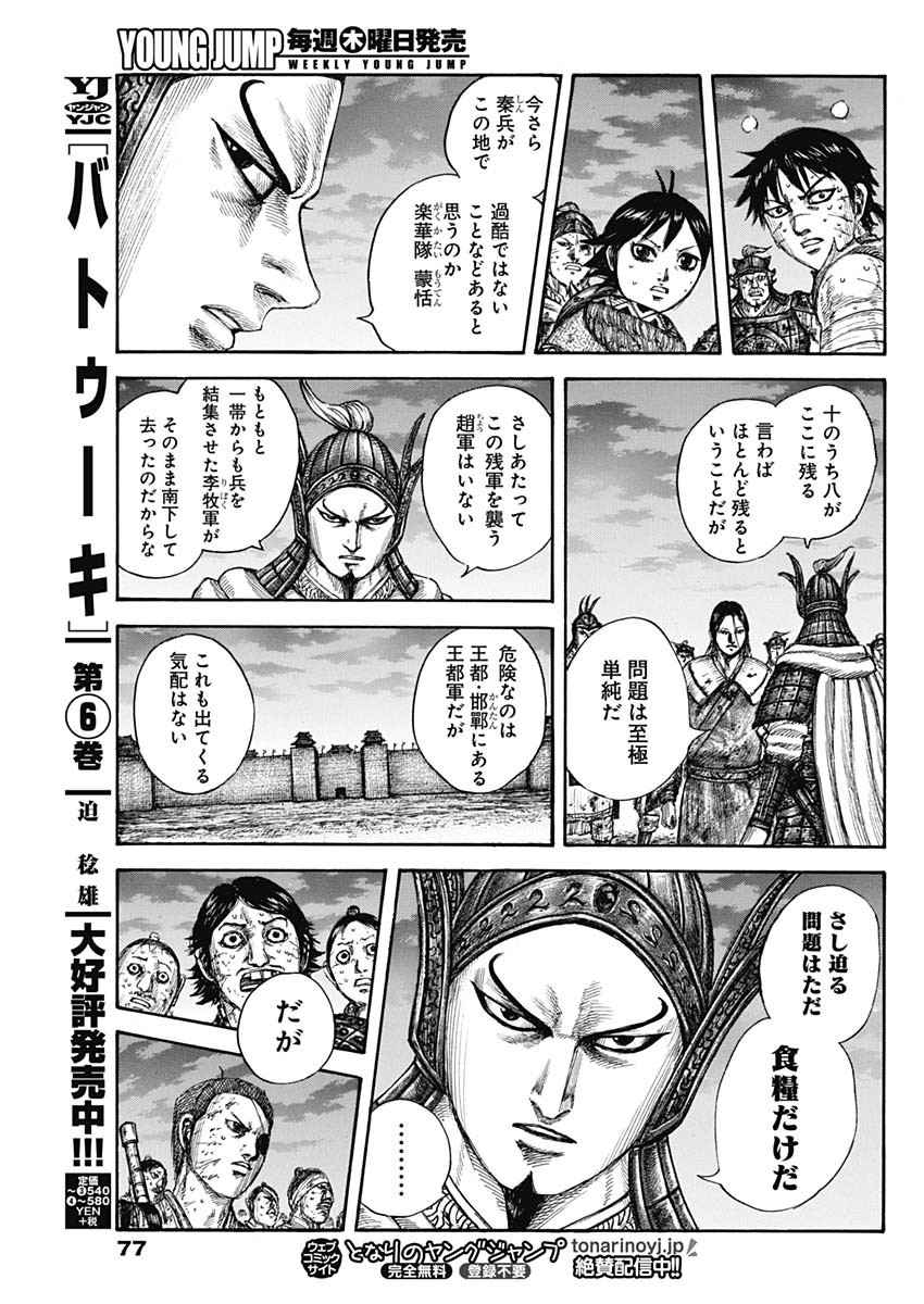 キングダム - raw - 第633話 - https://jpee.aabb.to/JPEE/55637/iey5zpfgdl2.jpg
