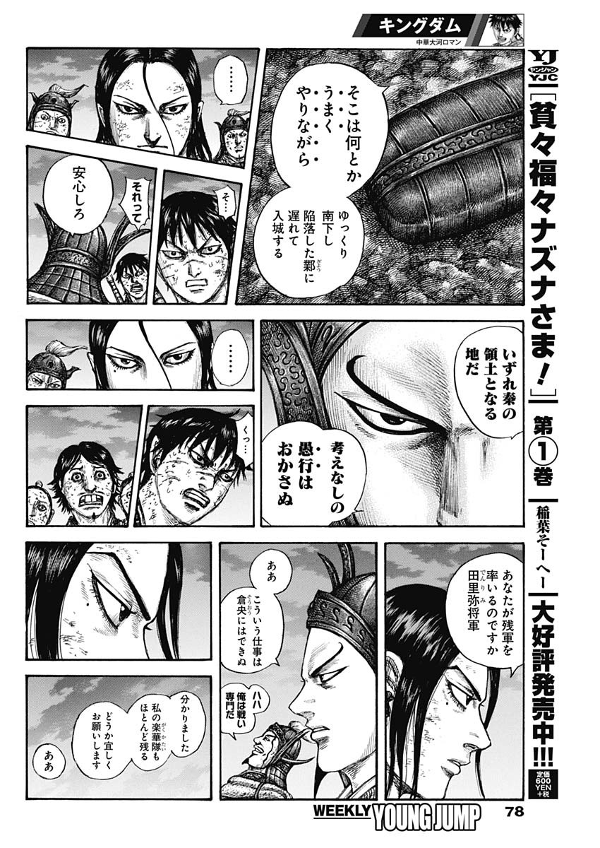 キングダム - raw - 第633話 - https://jpee.aabb.to/JPEE/55637/kehte15ms5i.jpg