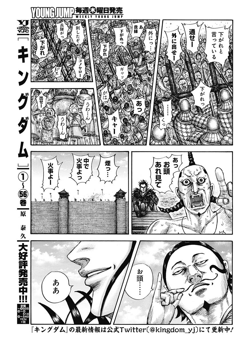 キングダム - raw - 第633話 - https://jpee.aabb.to/JPEE/55637/qiwtv0onzdn.jpg