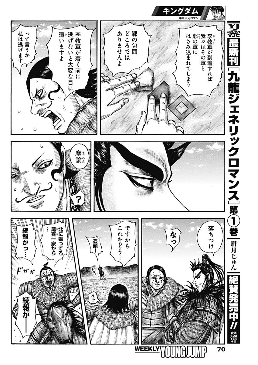 キングダム - raw - 第633話 - https://jpee.aabb.to/JPEE/55637/t2rxn4jyp5l.jpg