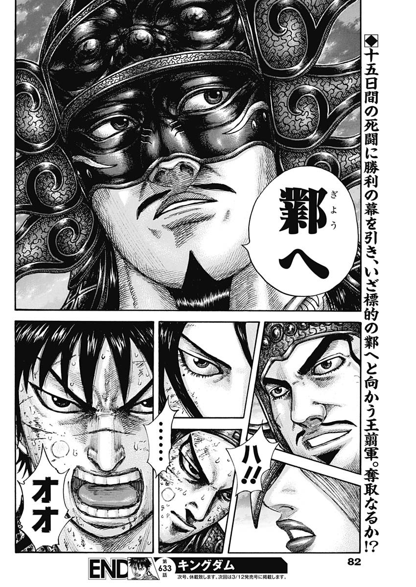 キングダム - raw - 第633話 - https://jpee.aabb.to/JPEE/55637/uzb1awipazm.jpg