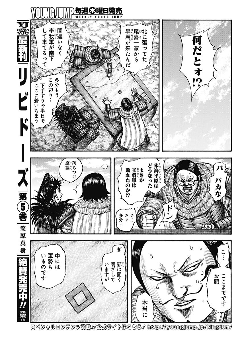 キングダム - raw - 第633話 - https://jpee.aabb.to/JPEE/55637/v2ikuupdegv.jpg