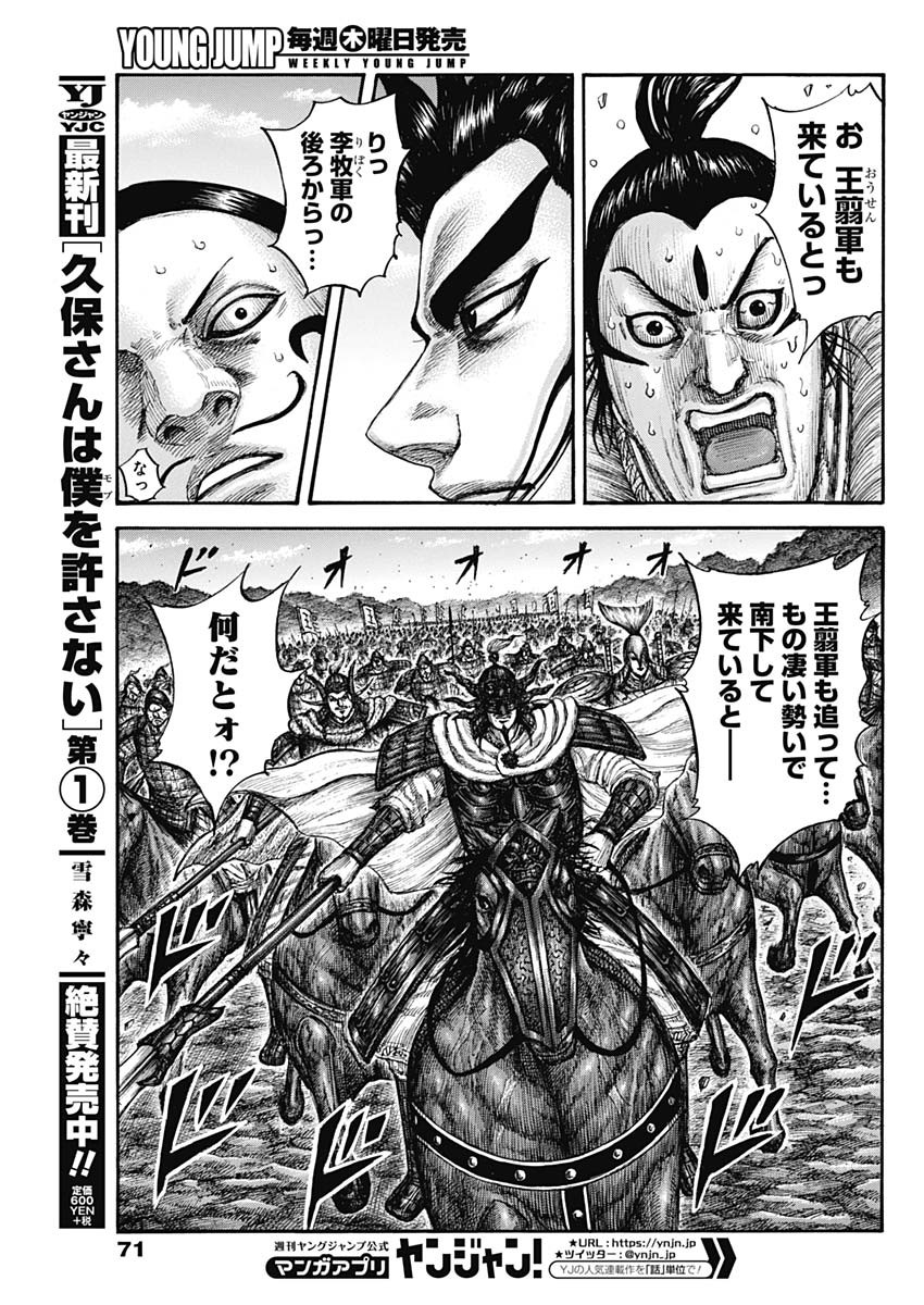 キングダム - raw - 第633話 - https://jpee.aabb.to/JPEE/55637/vmi3obrazr5.jpg