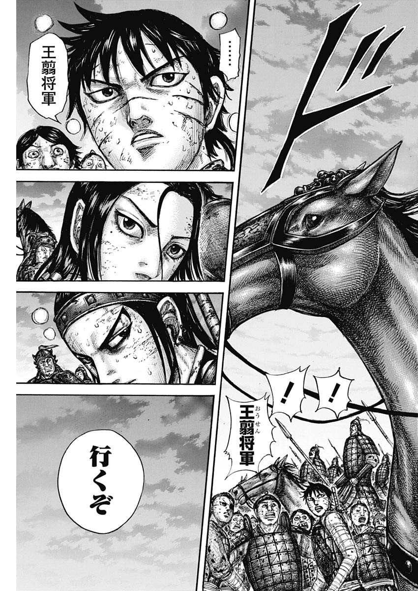 キングダム - raw - 第633話 - https://jpee.aabb.to/JPEE/55637/vvqd5y0n004.jpg