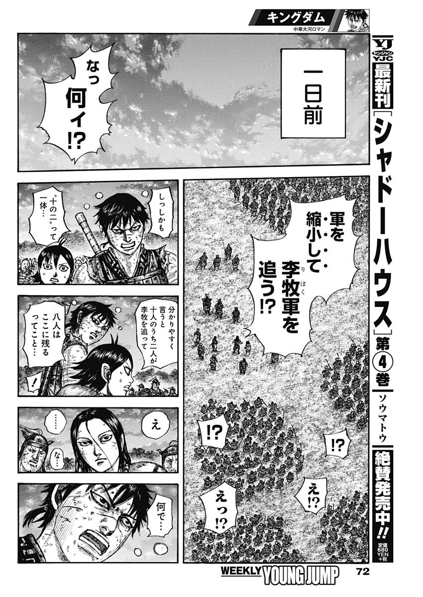 キングダム - raw - 第633話 - https://jpee.aabb.to/JPEE/55637/vzg3lhhix1x.jpg