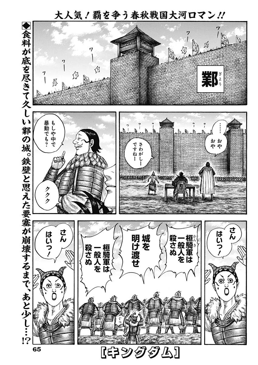 キングダム - raw - 第633話 - https://jpee.aabb.to/JPEE/55637/wjuzuiuvoai.jpg