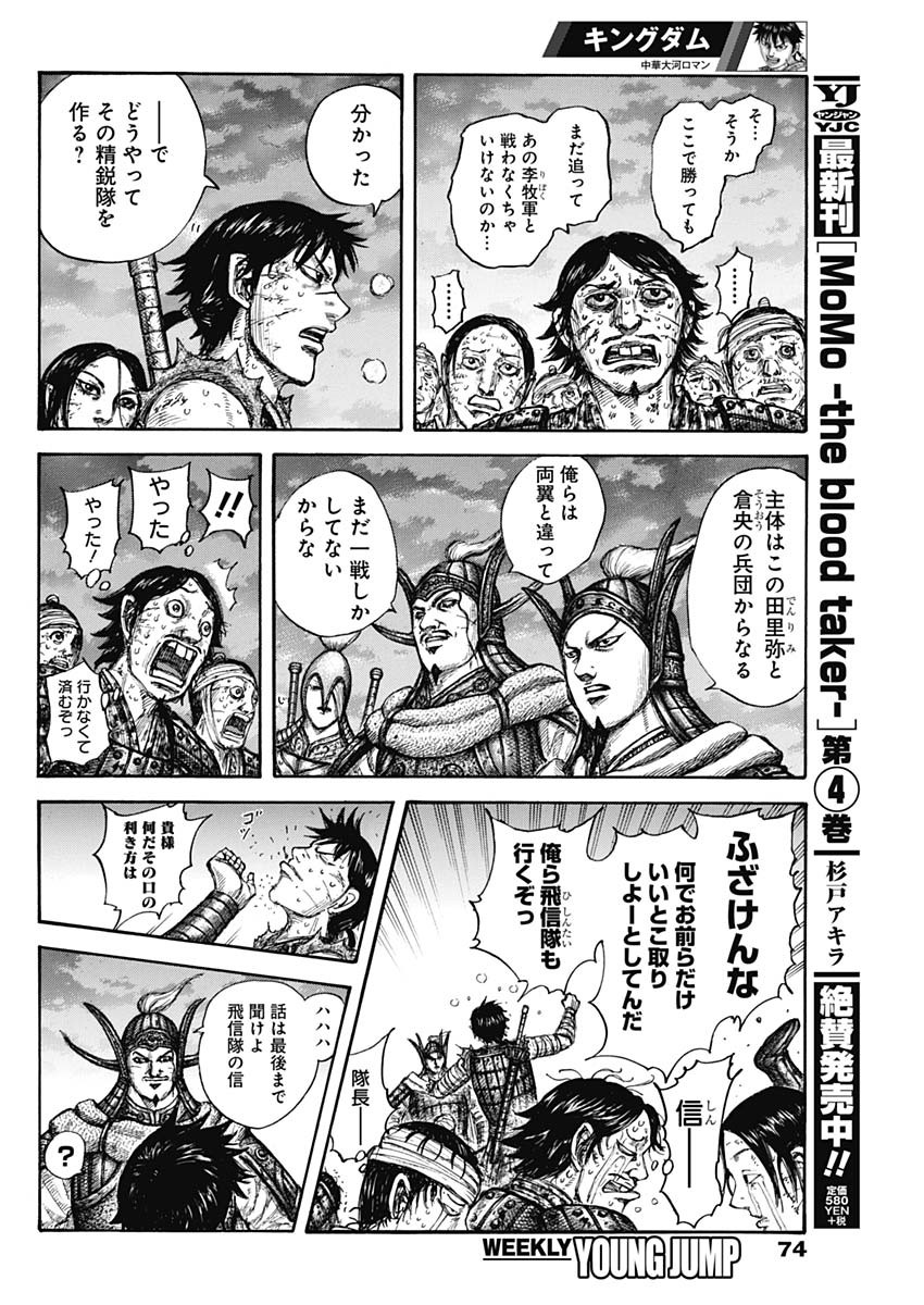 キングダム - raw - 第633話 - https://jpee.aabb.to/JPEE/55637/wssh1y1aehi.jpg