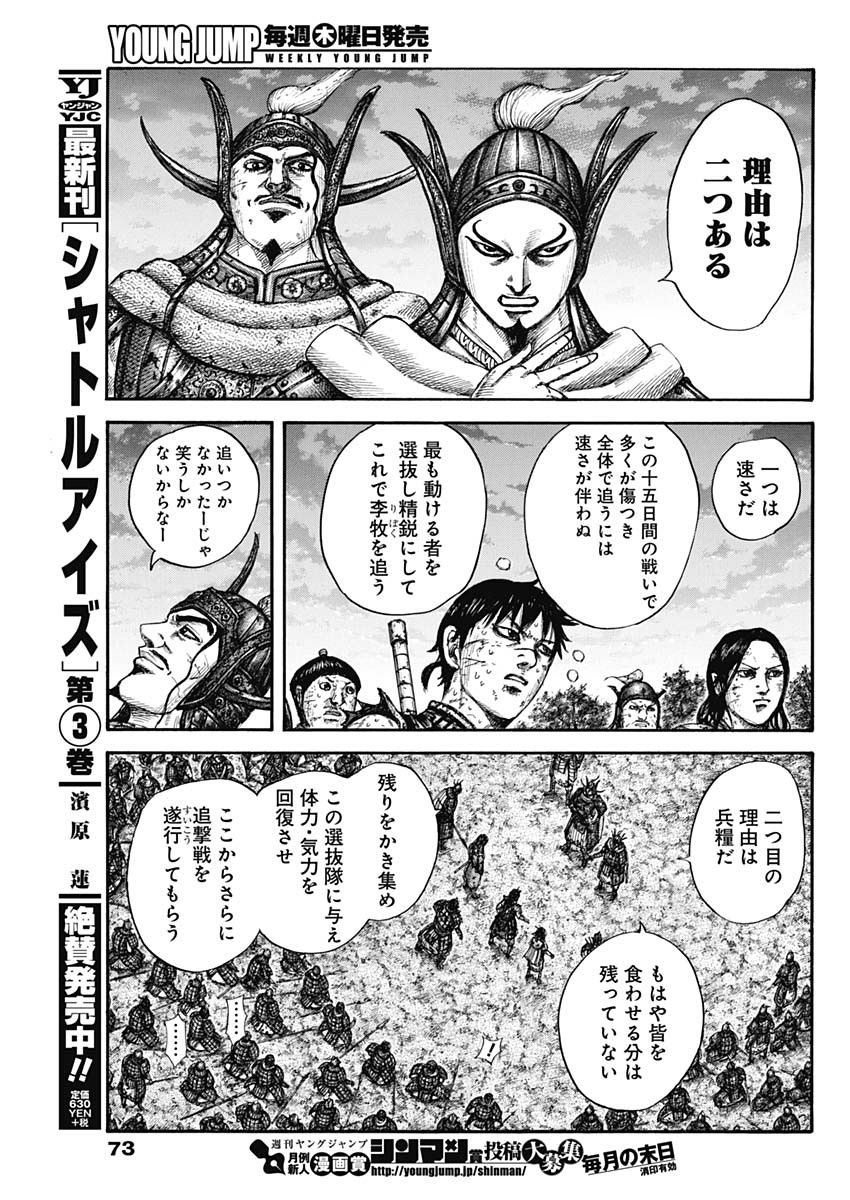 キングダム - raw - 第633話 - https://jpee.aabb.to/JPEE/55637/xyququryjys.jpg