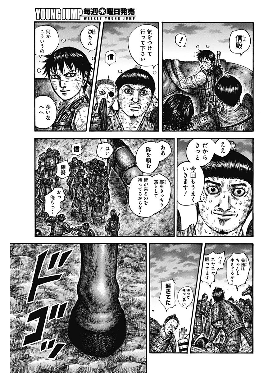 キングダム - raw - 第633話 - https://jpee.aabb.to/JPEE/55637/ywyw2rtrcre.jpg