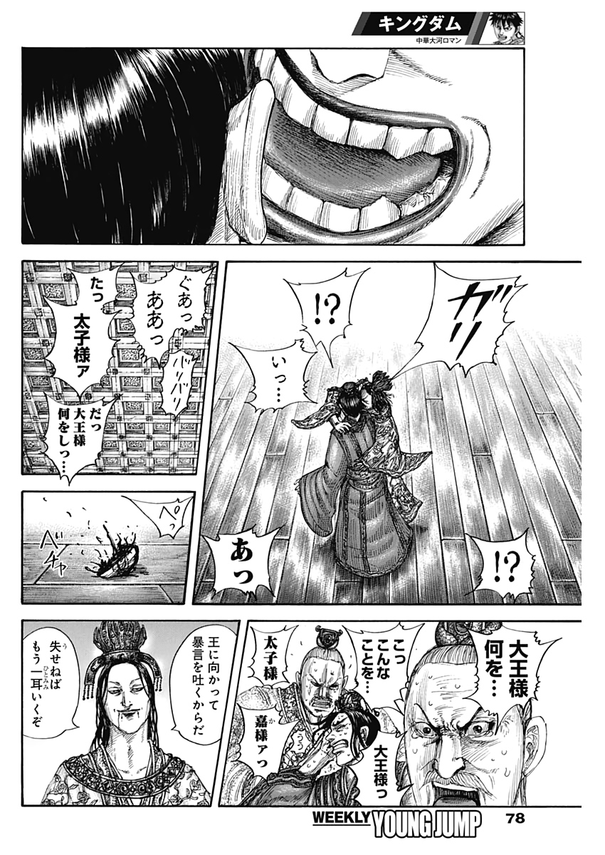 キングダム - raw - 第644話 - https://jpee.aabb.to/JPEE/55638/0jhhgdjtadn.jpg