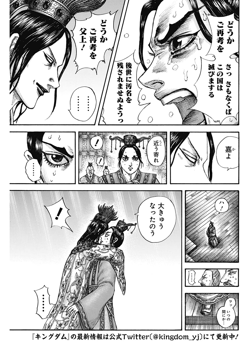 キングダム - raw - 第644話 - https://jpee.aabb.to/JPEE/55638/2wxjat5hhgw.jpg