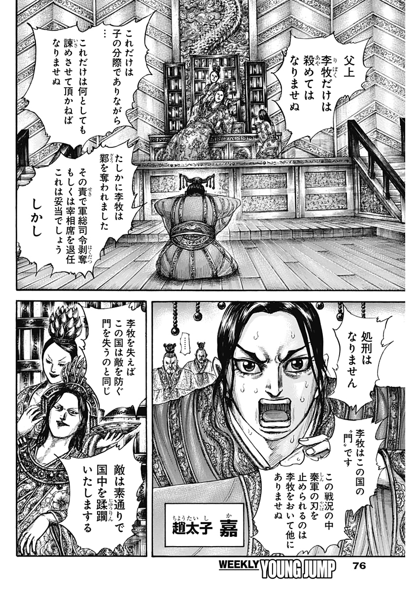 キングダム - raw - 第644話 - https://jpee.aabb.to/JPEE/55638/5dfupkys2s5.jpg