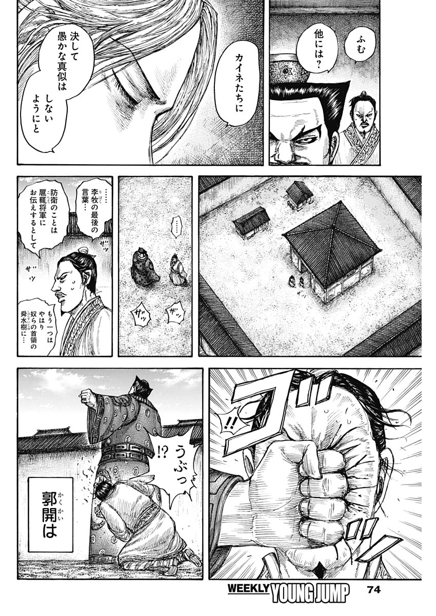 キングダム - raw - 第644話 - https://jpee.aabb.to/JPEE/55638/c32lfectevp.jpg