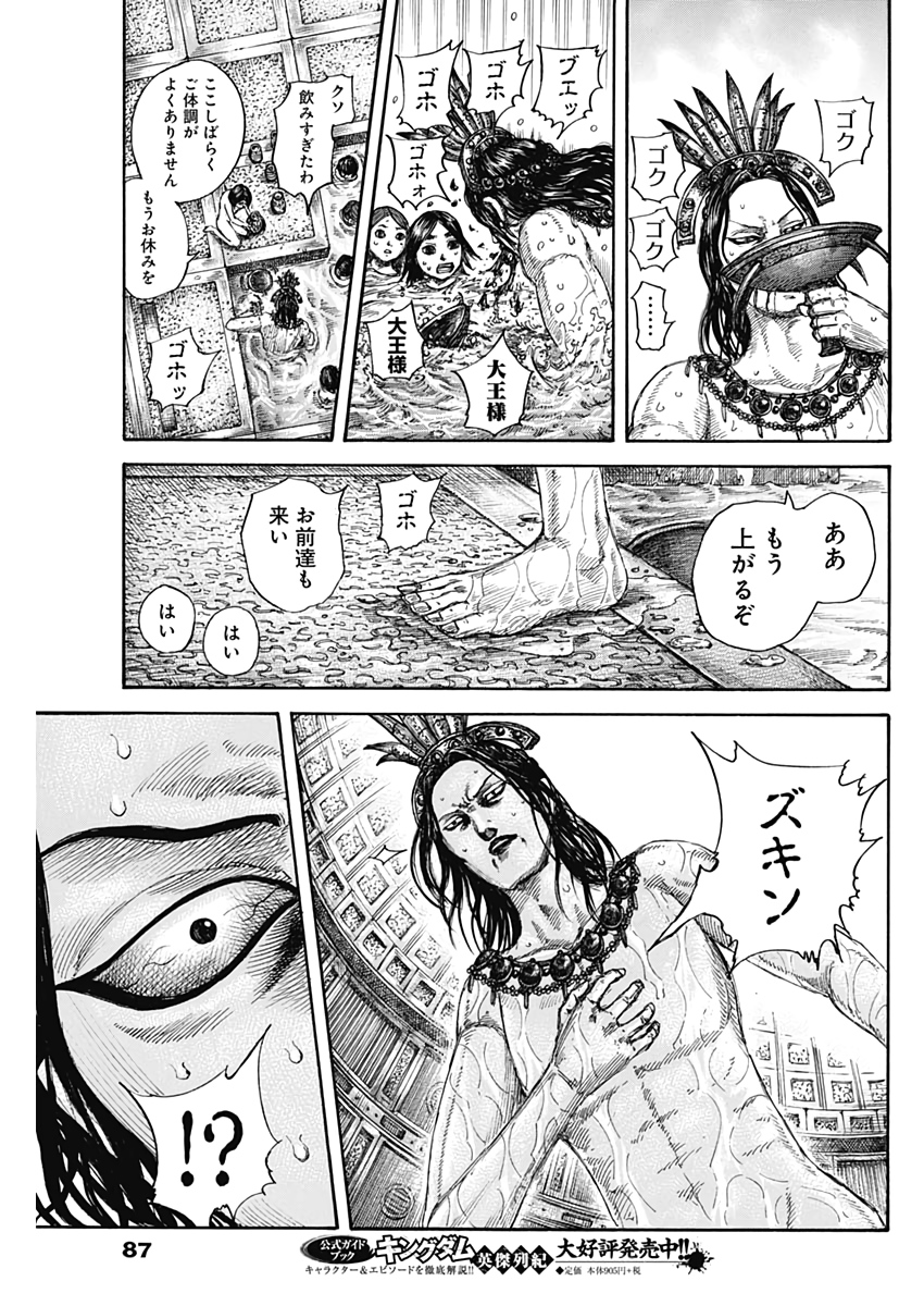 キングダム - raw - 第644話 - https://jpee.aabb.to/JPEE/55638/cojzsa2seq5.jpg