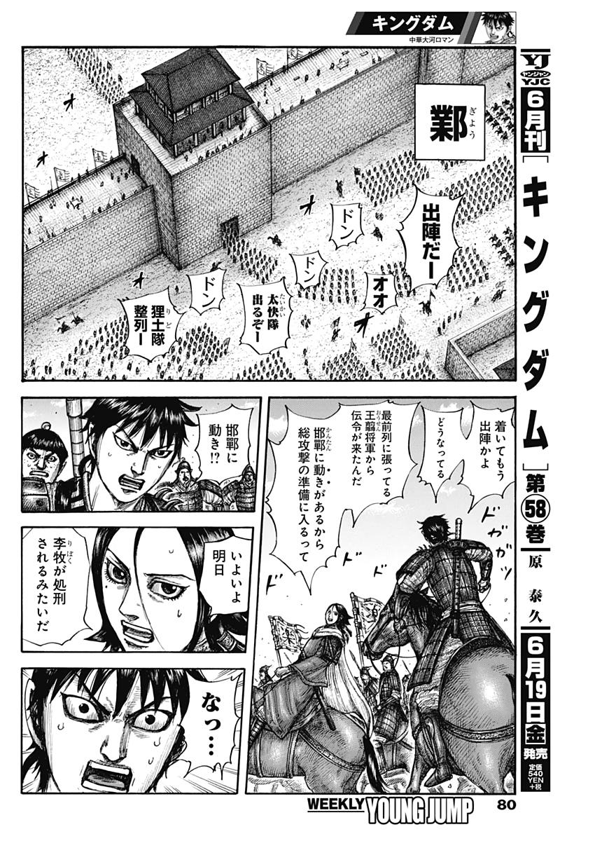 キングダム - raw - 第644話 - https://jpee.aabb.to/JPEE/55638/d23xfgwiwpo.jpg