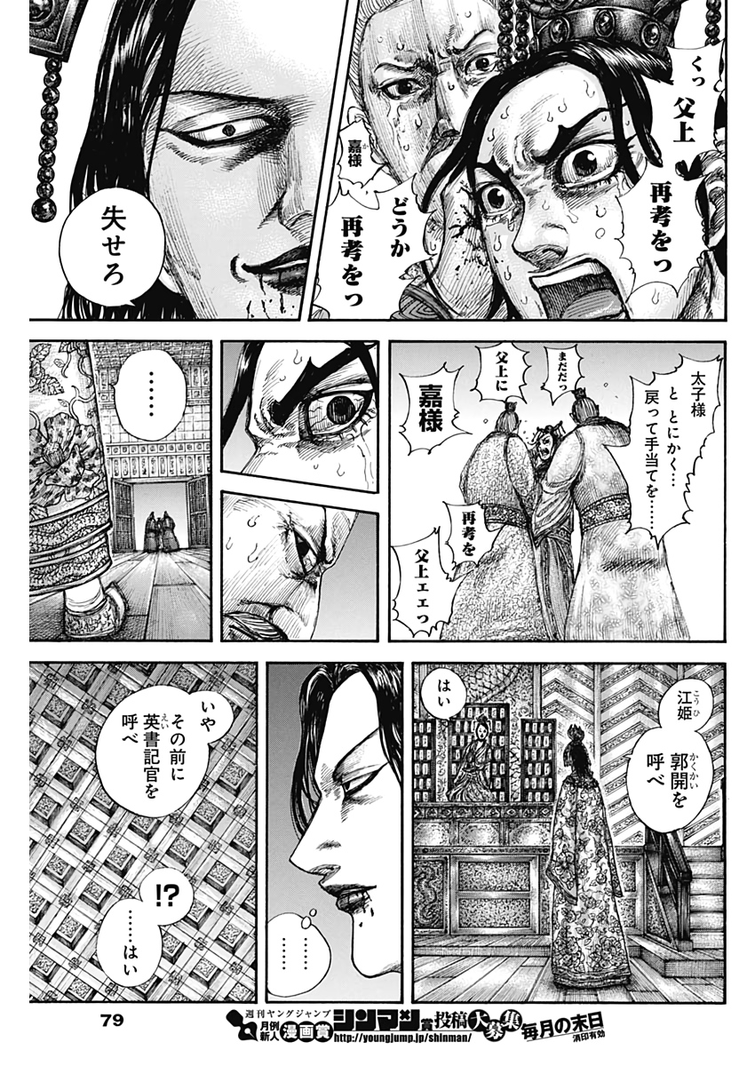 キングダム - raw - 第644話 - https://jpee.aabb.to/JPEE/55638/ejh3vrpnxr0.jpg