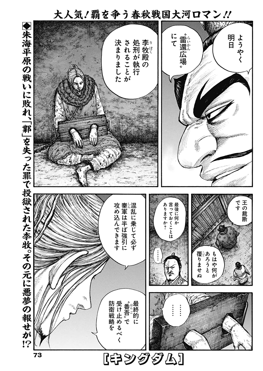 キングダム - raw - 第644話 - https://jpee.aabb.to/JPEE/55638/p1uuauq3123.jpg