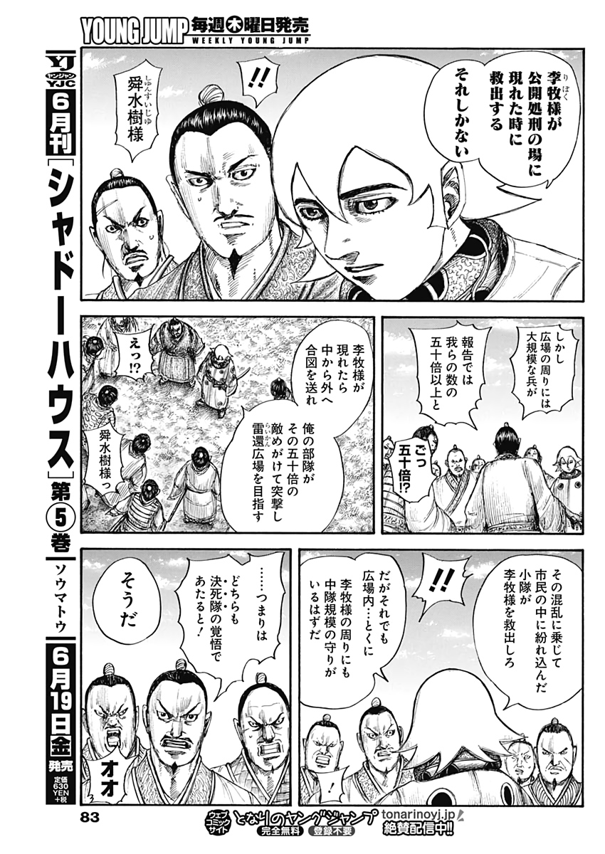 キングダム - raw - 第644話 - https://jpee.aabb.to/JPEE/55638/q11z1zk0wnx.jpg