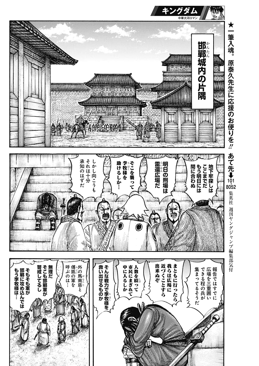 キングダム - raw - 第644話 - https://jpee.aabb.to/JPEE/55638/qjnxvsj5zkv.jpg