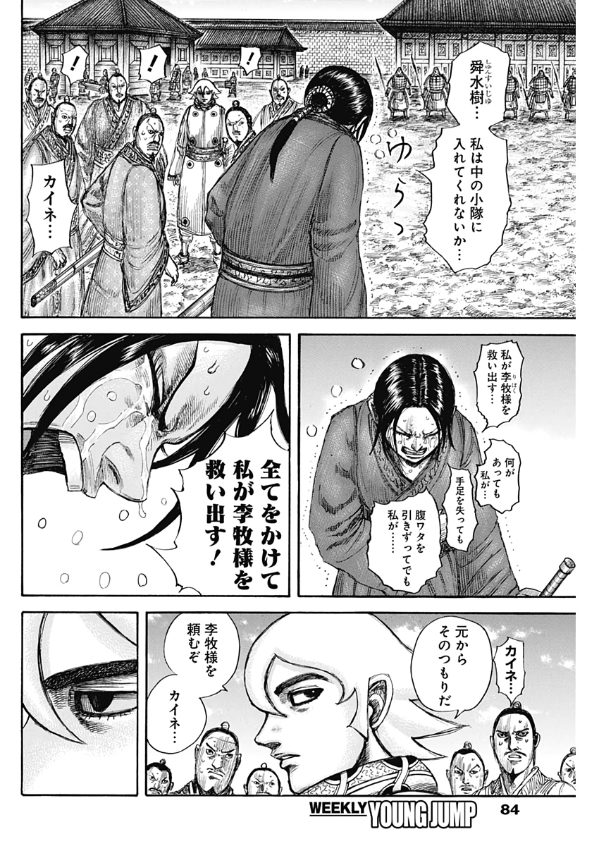 キングダム - raw - 第644話 - https://jpee.aabb.to/JPEE/55638/smcdifcqx3h.jpg