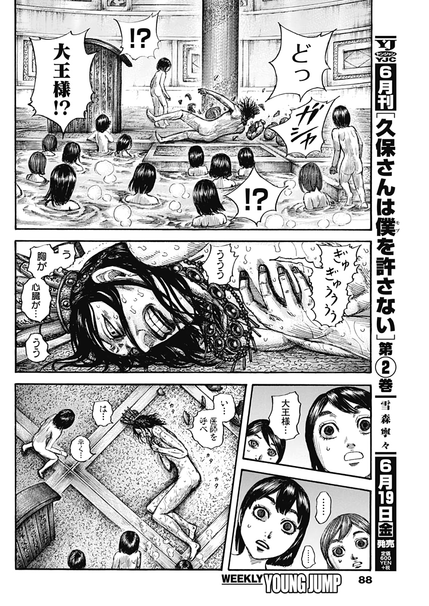 キングダム - raw - 第644話 - https://jpee.aabb.to/JPEE/55638/uwgfep3m2ab.jpg