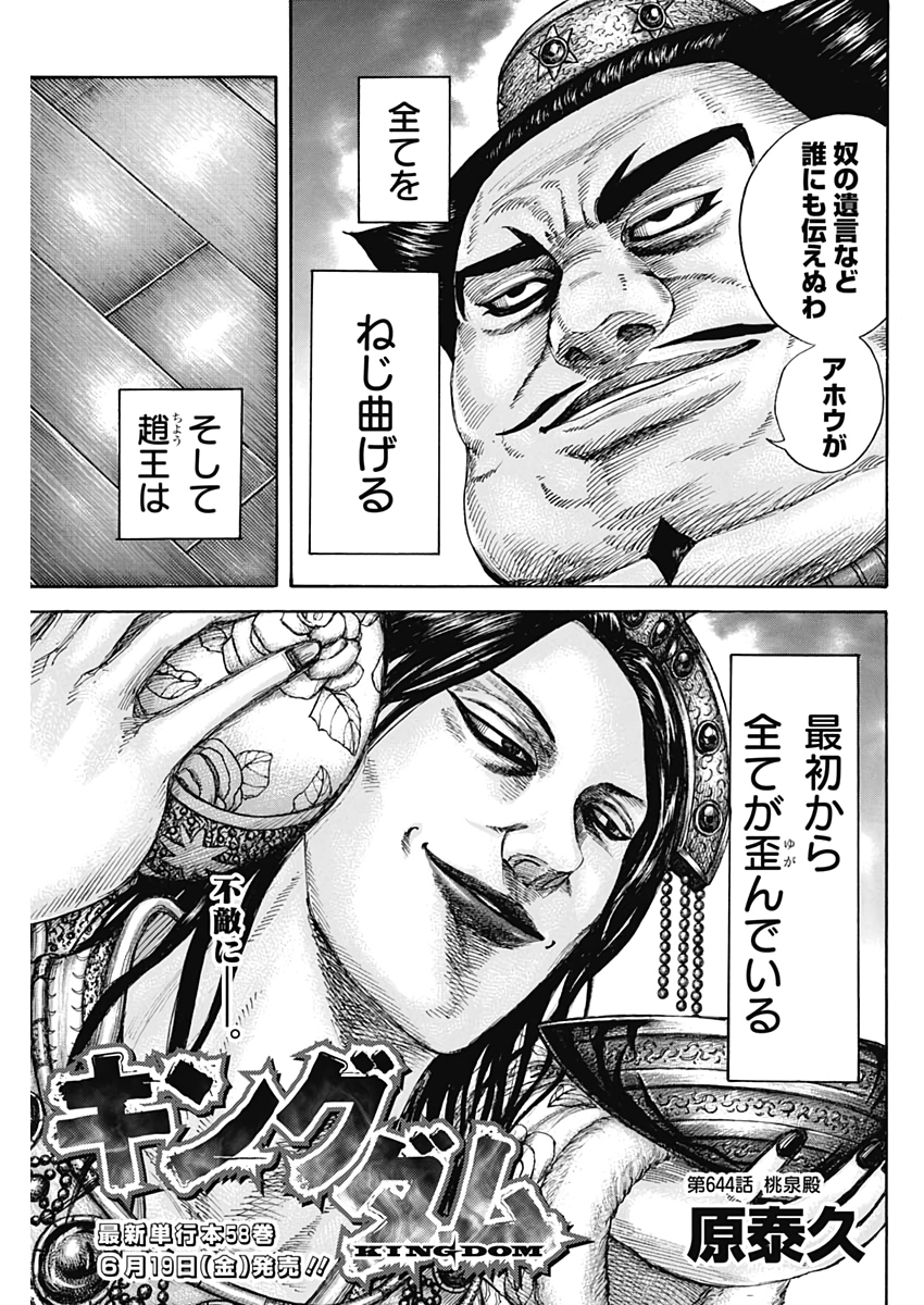 キングダム - raw - 第644話 - https://jpee.aabb.to/JPEE/55638/xjdkbjqzcaf.jpg