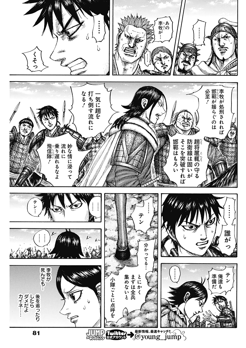 キングダム - raw - 第644話 - https://jpee.aabb.to/JPEE/55638/yvu5uj15gcg.jpg