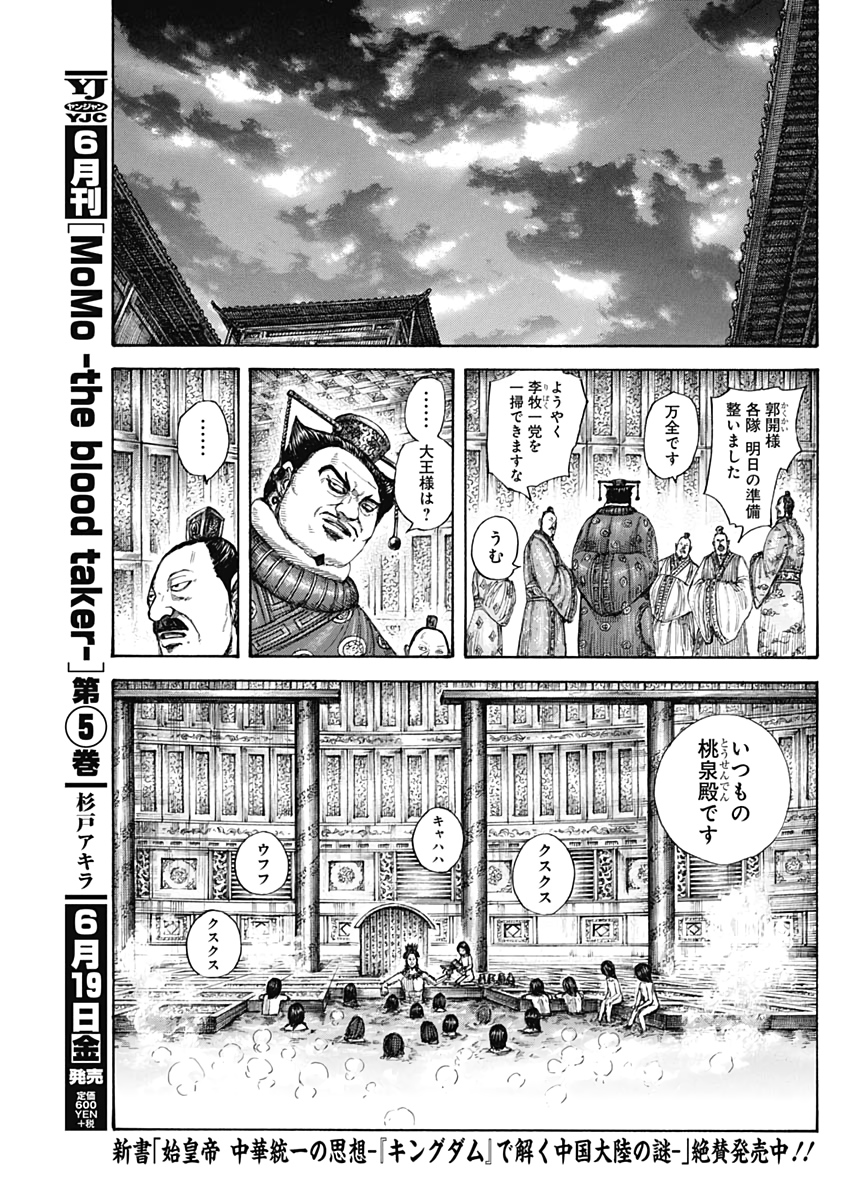 キングダム - raw - 第644話 - https://jpee.aabb.to/JPEE/55638/ziqpl2mbaub.jpg