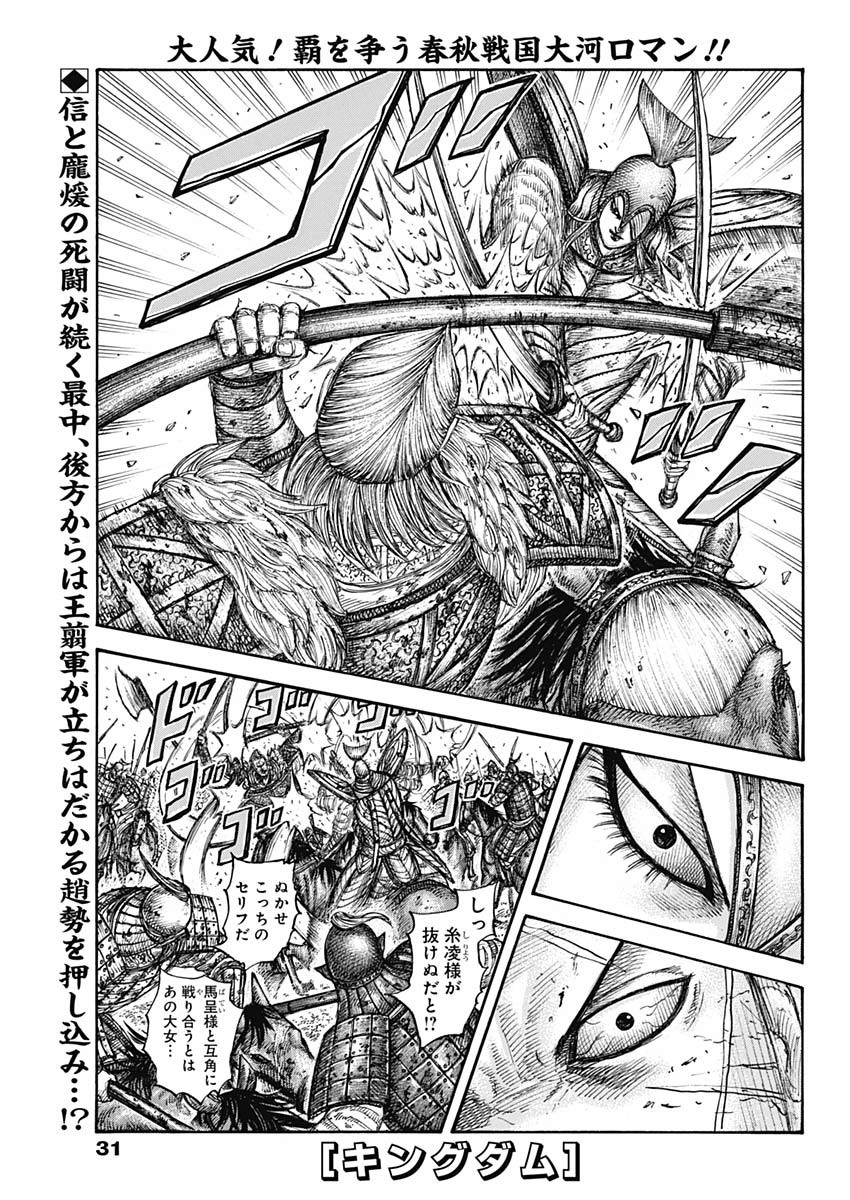 キングダム - raw - 第625話 - https://jpee.aabb.to/JPEE/55649/25kswbk0e2l.jpg