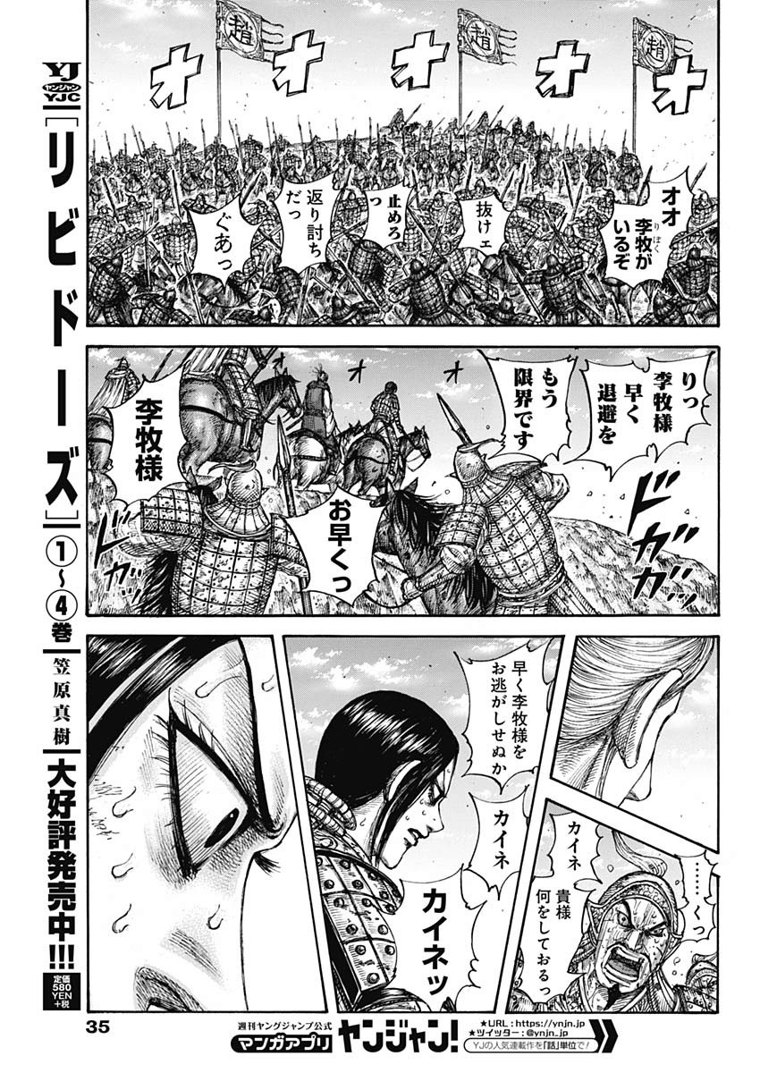 キングダム - raw - 第625話 - https://jpee.aabb.to/JPEE/55649/4dw4plefbey.jpg
